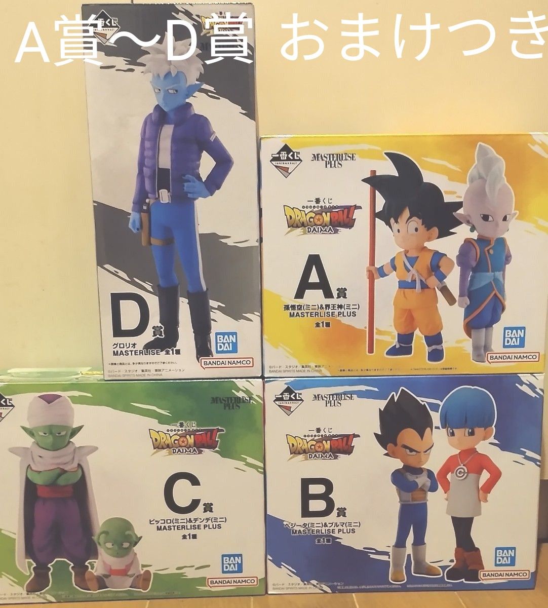 A賞B賞C賞D賞 フィギュアセット ドラゴンボールダイマ 一番くじ A賞B賞C賞D賞 フィギュアセット ドラゴンボールダイマ 一番くじ