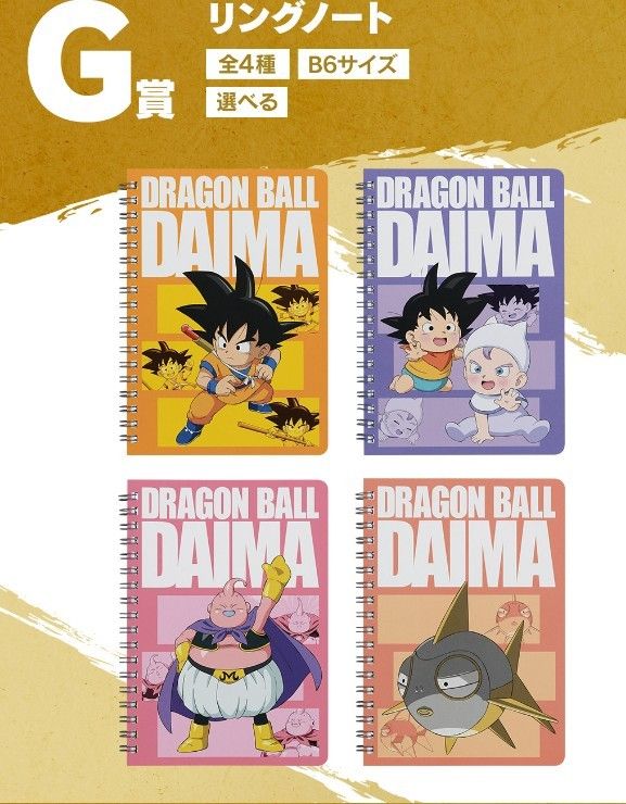 A賞B賞C賞D賞 フィギュアセット ドラゴンボールダイマ 一番くじ A賞B賞C賞D賞 フィギュアセット ドラゴンボールダイマ 一番くじ
