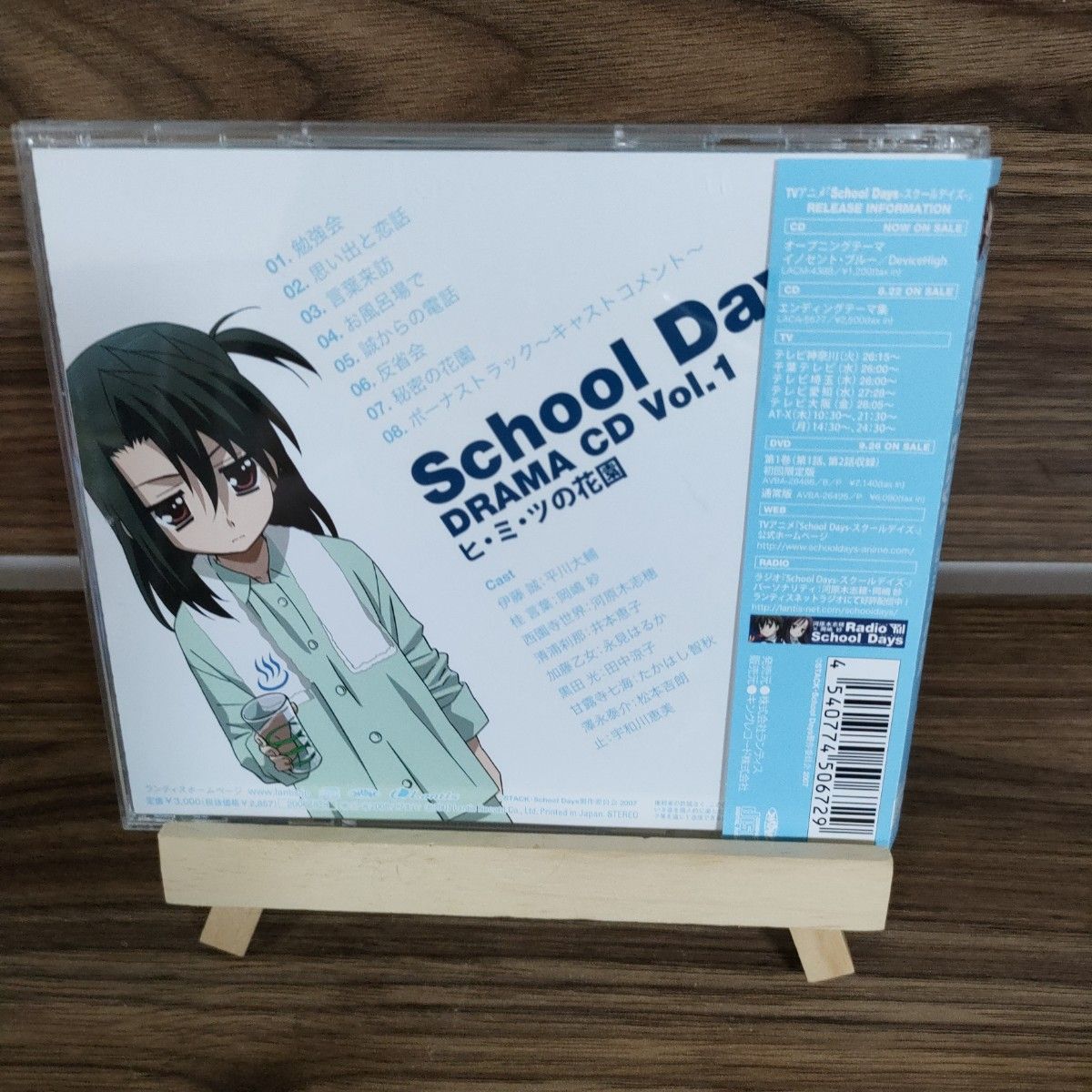 School Days-スクールデイズ-」ドラマCD Vol 1~Schoo…|Yahoo School Days-スクールデイズ-」ドラマCD Vol 1~Schoo…|Yahoo