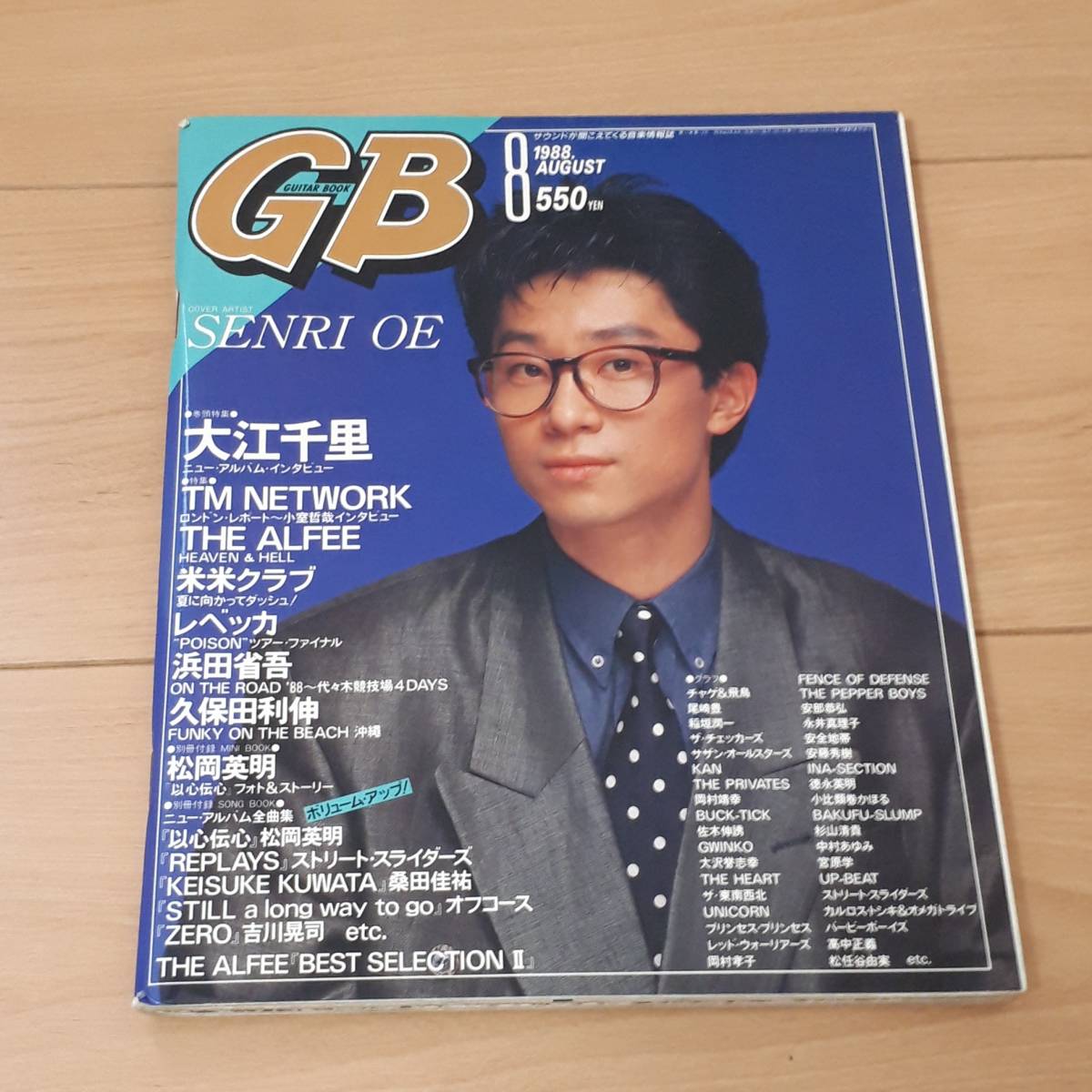 GB GUITAR BOOK 1988 год 8 месяц номер 
