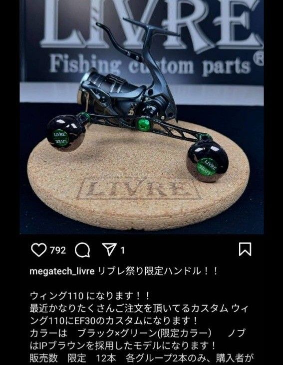新品 超限定カラー LIVRE リブレハンドル ウイング110 限定 新品 超限定カラー LIVRE リブレハンドル ウイング110 限定