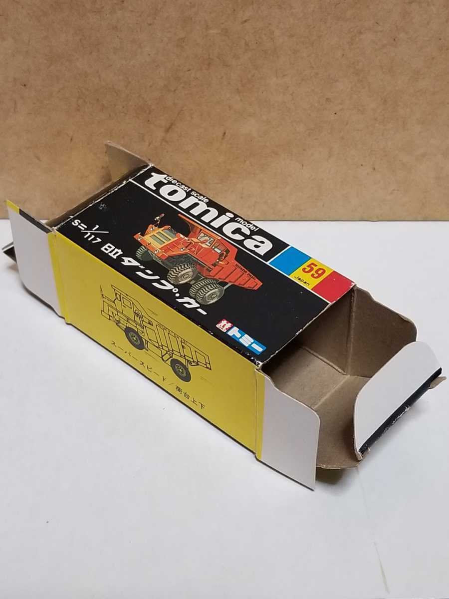 59 日立 ダンプ・カー 無塗装 未塗装 開封品 日本製 黒箱トミカ 59 日立 ダンプ・カー 無塗装 未塗装 開封品 日本製 黒箱トミカ