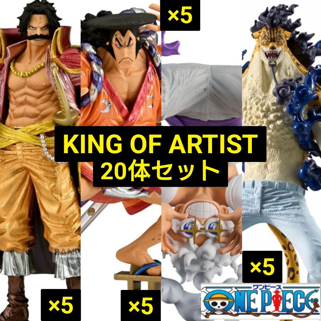 ワンピースフィギュア KING OF ARTIST 20体まとめ売り ワンピースKING OF ARTIST フィギュア20体まとめ売り