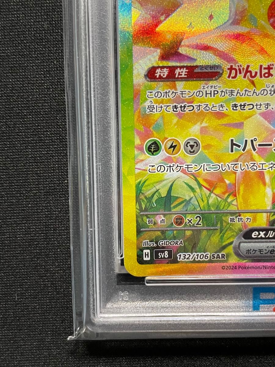 ピカチュウ ex SAR PSA10|Yahoo!フリマ(旧PayPayフリマ) ピカチュウ ex SAR PSA10|Yahoo!フリマ(旧PayPayフリマ)