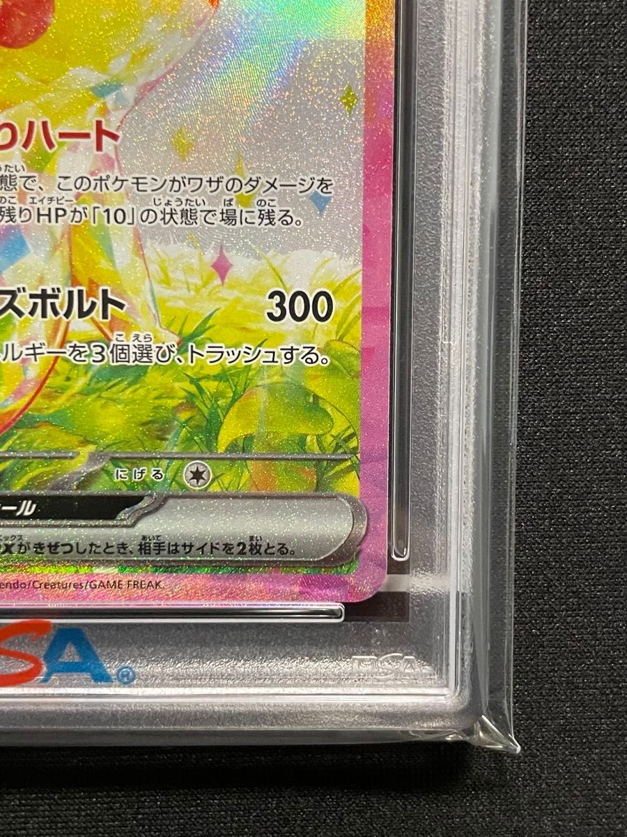 ピカチュウ ex SAR PSA10|Yahoo!フリマ(旧PayPayフリマ) ピカチュウ ex SAR PSA10|Yahoo!フリマ(旧PayPayフリマ)