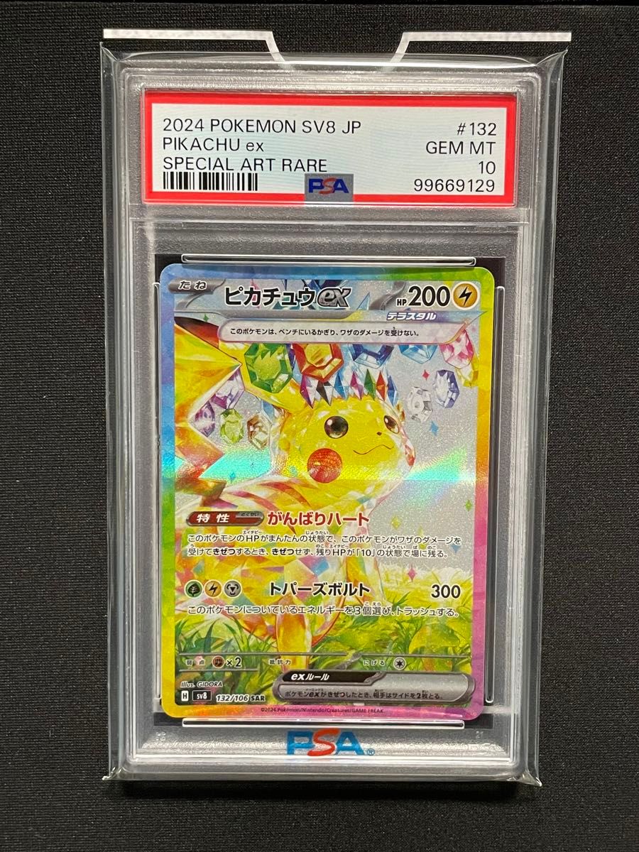ピカチュウ ex SAR PSA10|Yahoo!フリマ(旧PayPayフリマ) ピカチュウ ex SAR PSA10|Yahoo!フリマ(旧PayPayフリマ)