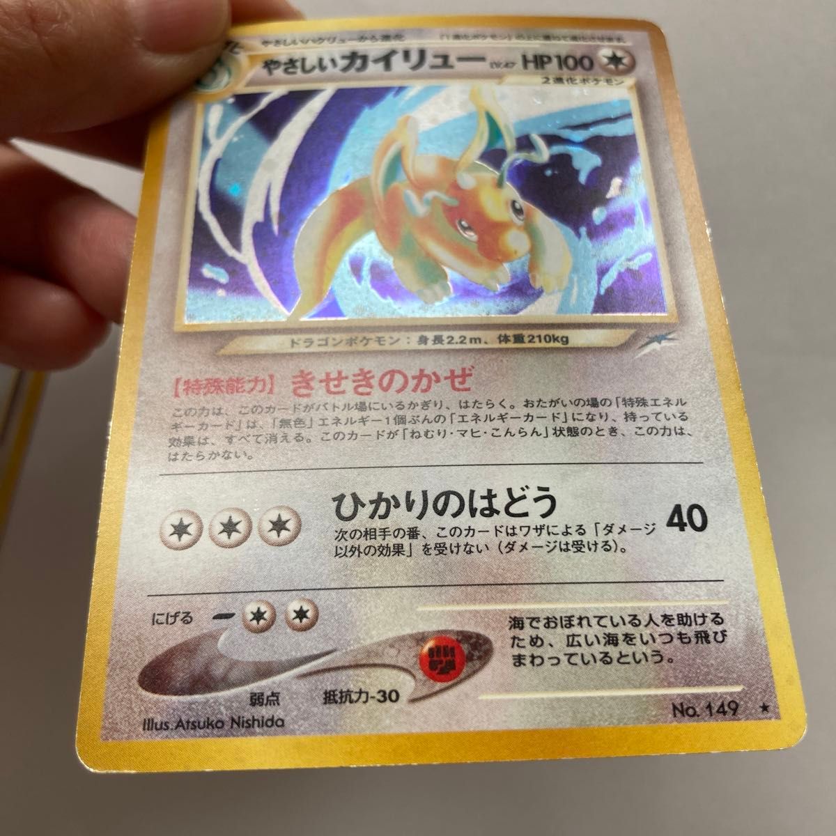 ポケモンカード 旧裏 やさしいカイリュー やさしいハクリュウ 2枚