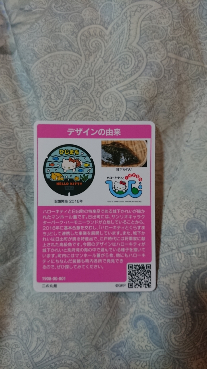 着後レビューで 送料無料】 マンホールカード ハローキティ 大分県 002