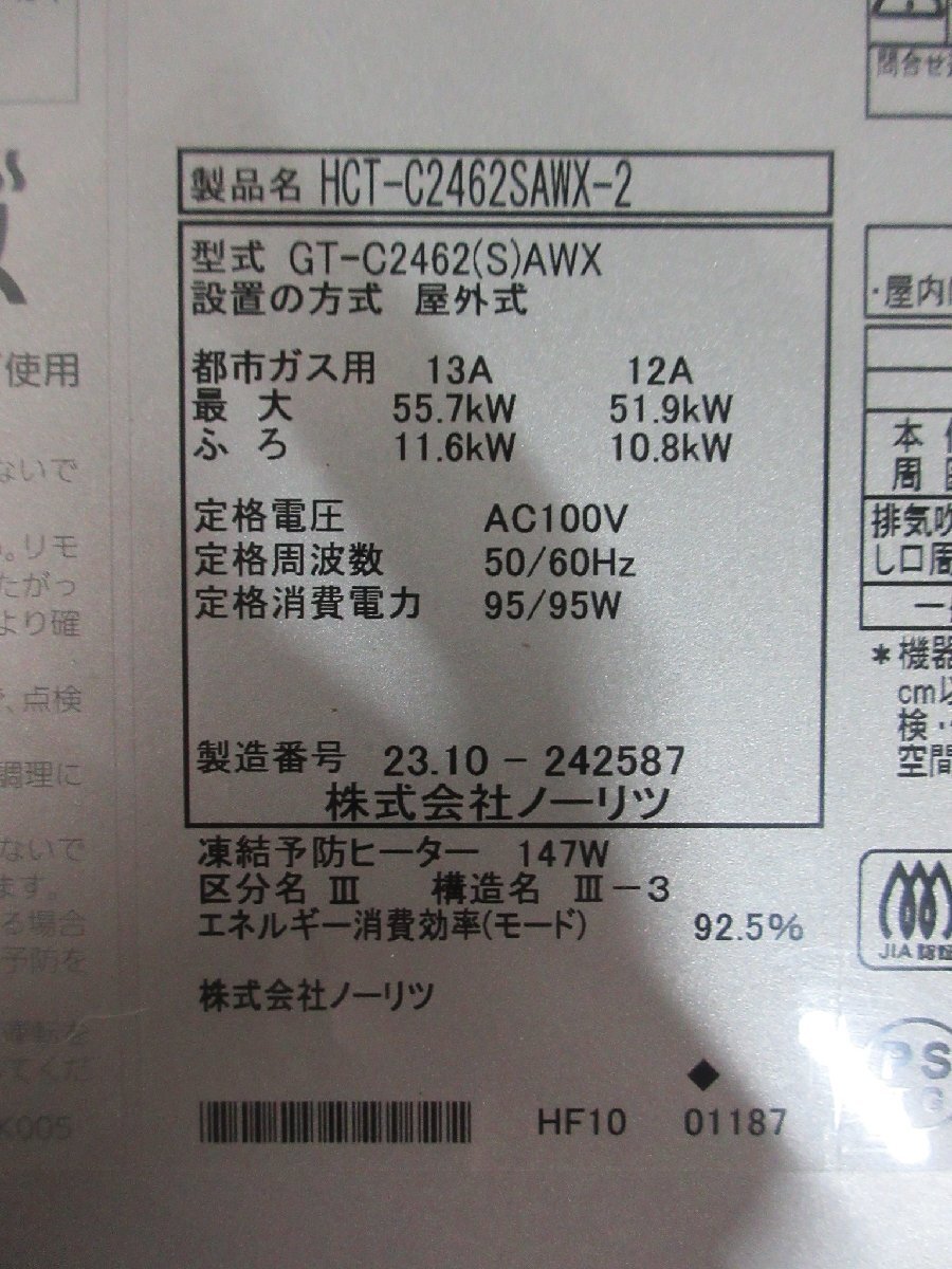 7029 中古激安!リモコン付き!23年製 ノーリツ エコジョーズ 7029 中古激安!リモコン付き!23年製 ノーリツ エコジョーズ