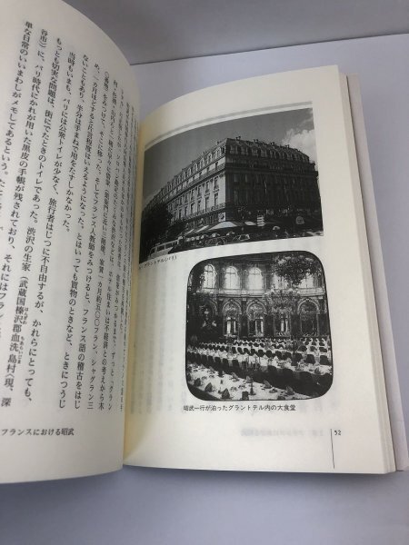 【お年玉セール特価】 初版】プリンス昭武の欧州紀行 宮永孝/山川 慶応3年パリ万博使節 雑学、知識
