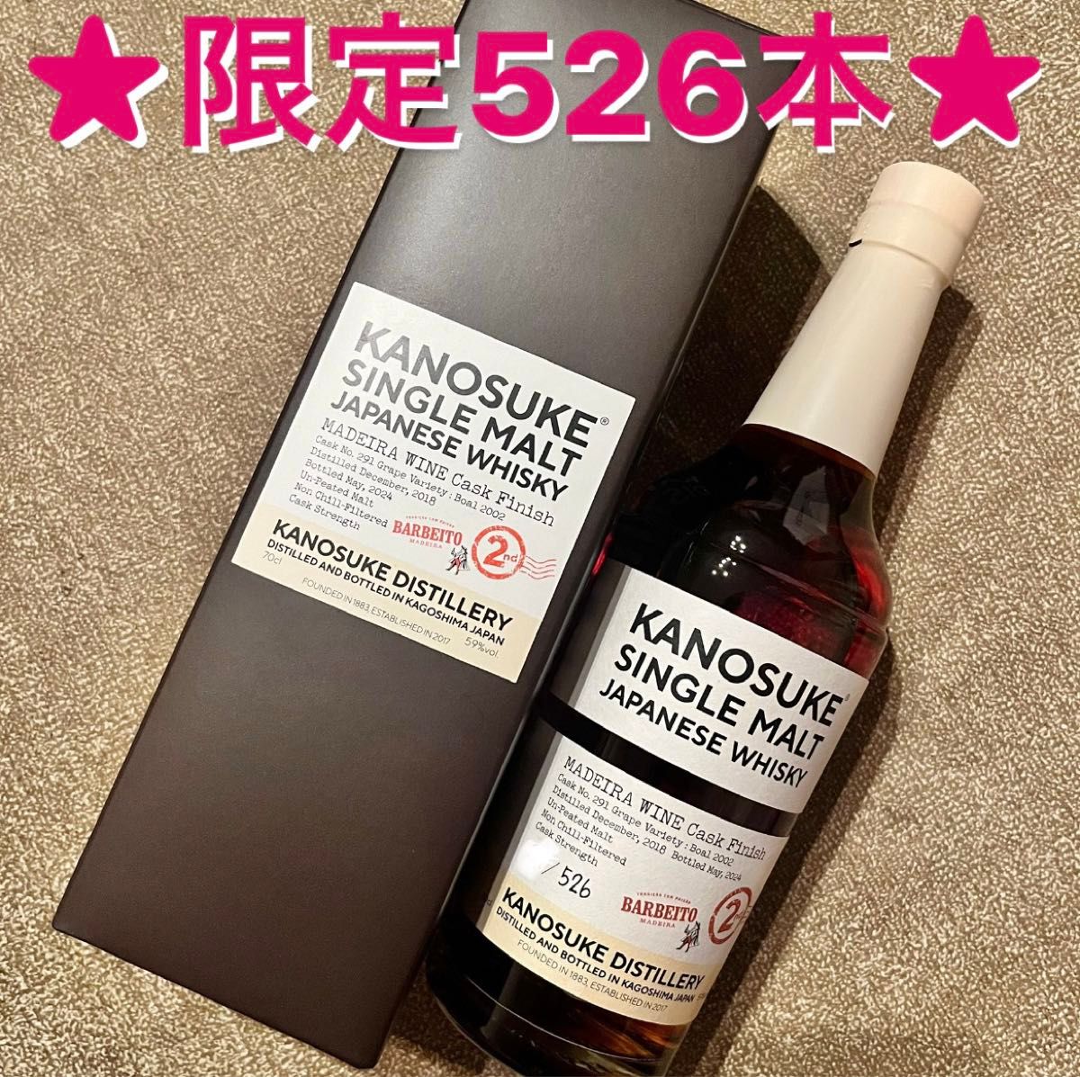限定526本 嘉之助蒸留所 マディラワインカスク KANOSUKE 限定526本 嘉之助蒸留所 マディラワインカスク KANOSUKE