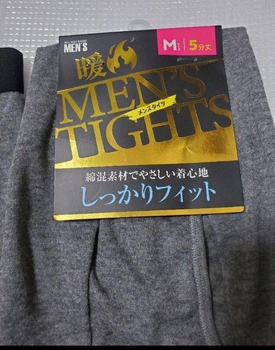 新品　暖か　メンズ　ボクサーブリーフ　五分丈タイツ　2枚セット　Msize パンツ ボクサーパンツ　防寒　秋冬　綿混肌着ストレッチ