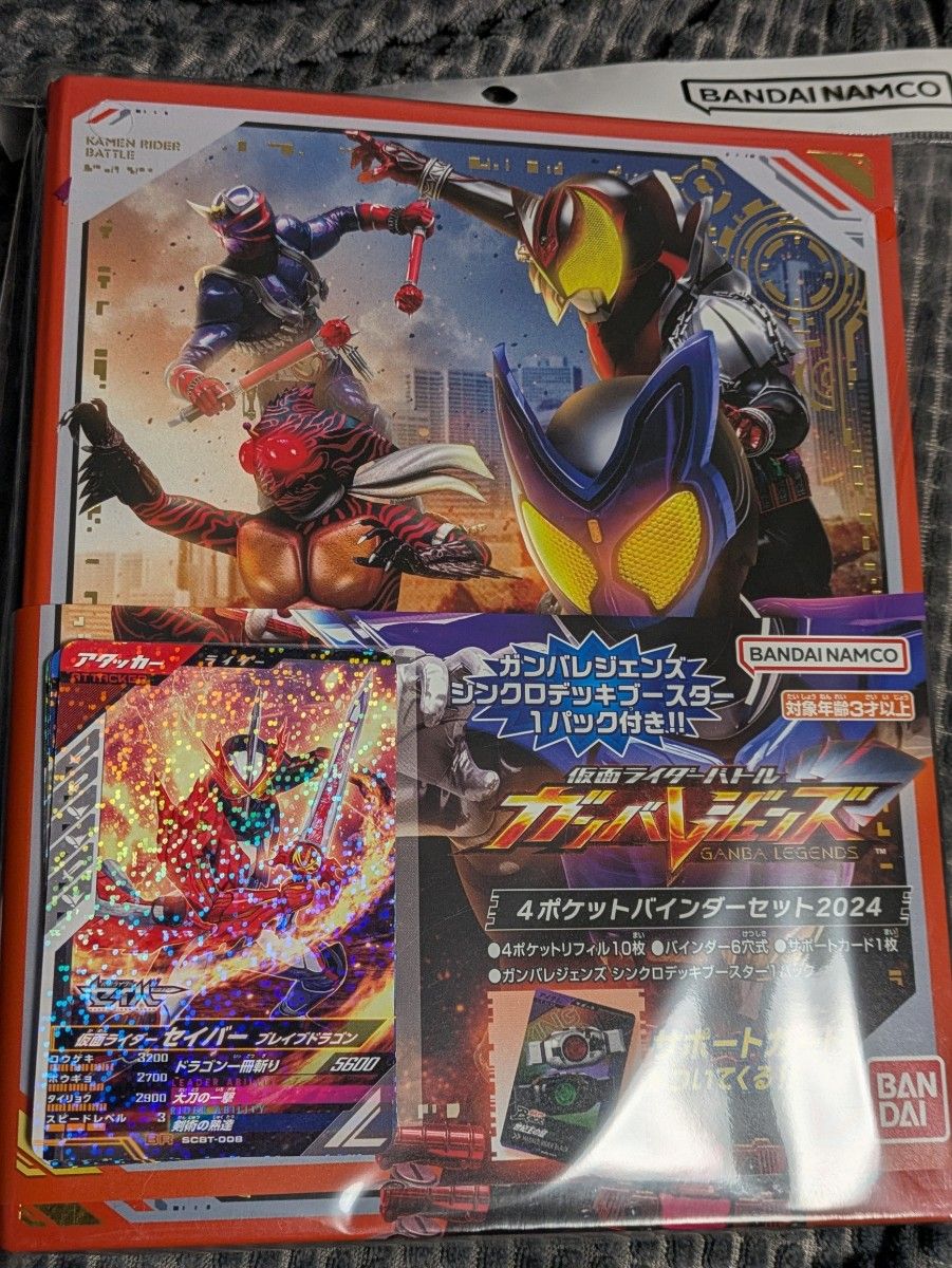 仮面ライダーガンバレジェンズ 4ポケットバインダーセット2024 仮面ライダーガンバレジェンズ 4ポケットバインダーセット2024