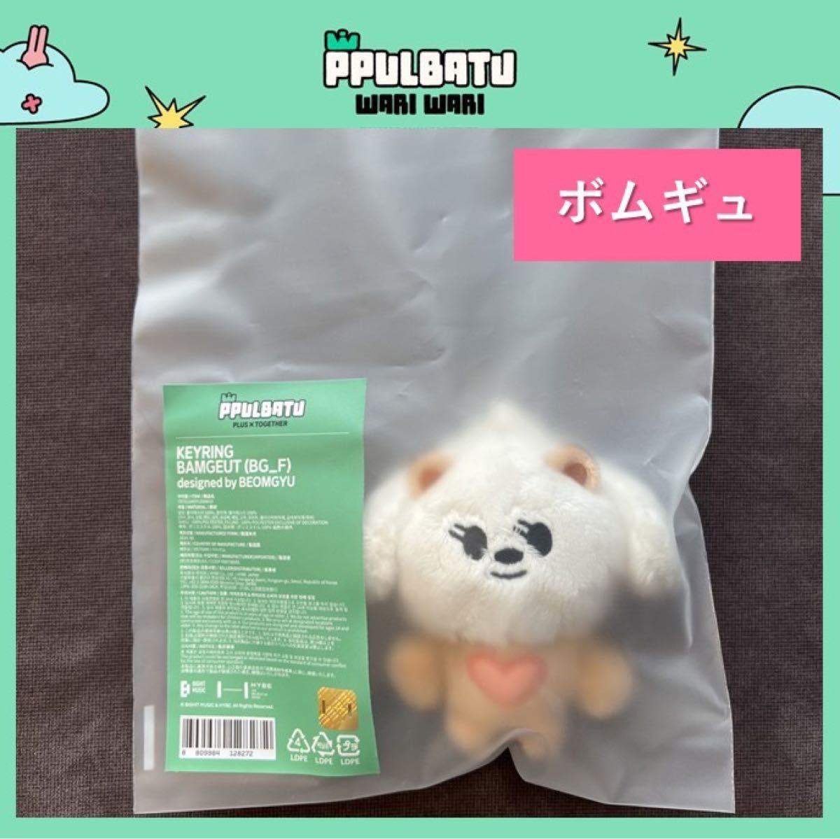 TXT トゥバ ボムギュ バムグッ ppulbatu ポップアップ TXT トゥバ ボムギュ バムグッ ppulbatu ポップアップ