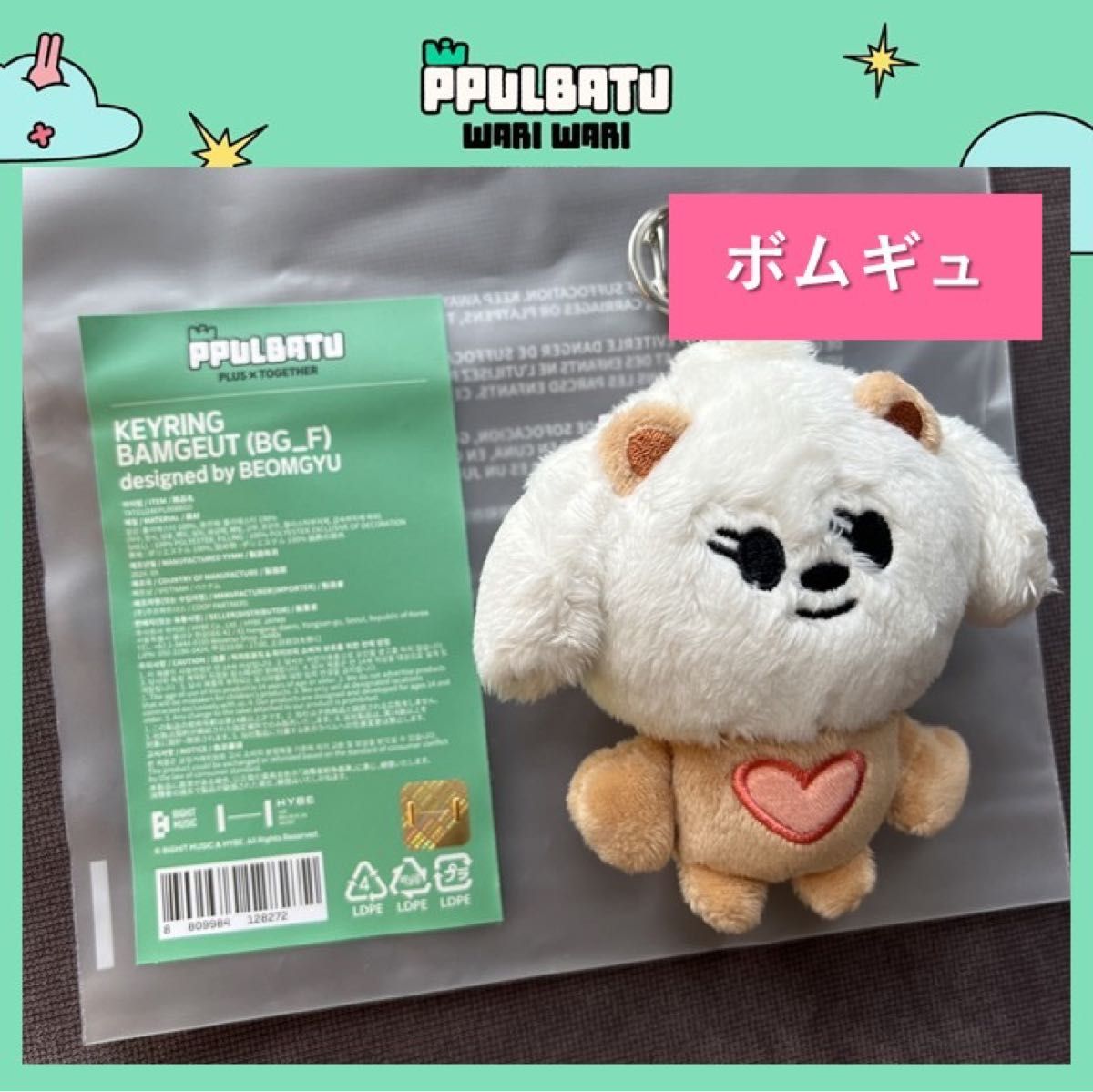 TXT トゥバ ボムギュ バムグッ ppulbatu ポップアップ TXT トゥバ ボムギュ バムグッ ppulbatu ポップアップ