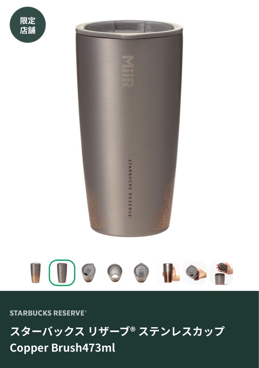 新品未使用】スターバックス リザーブ ステンレスカップ Copper 新品未使用】スターバックス リザーブ ステンレスカップ Copper