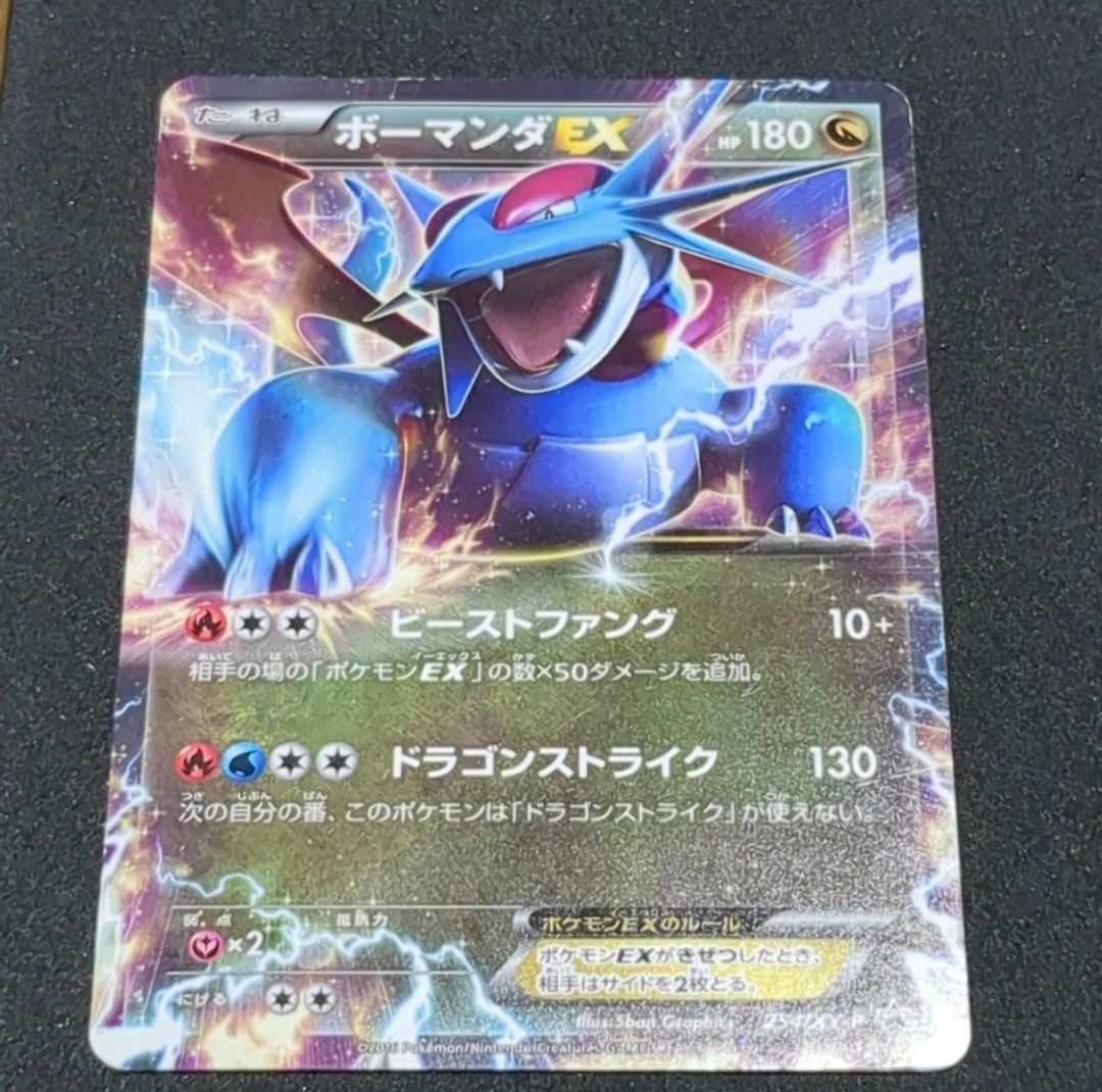 XYプロモ ボーマンダEX ポケモンカード 254/XY-P 限定 月刊 XYプロモ ボーマンダEX ポケモンカード 254/XY-P 限定 月刊