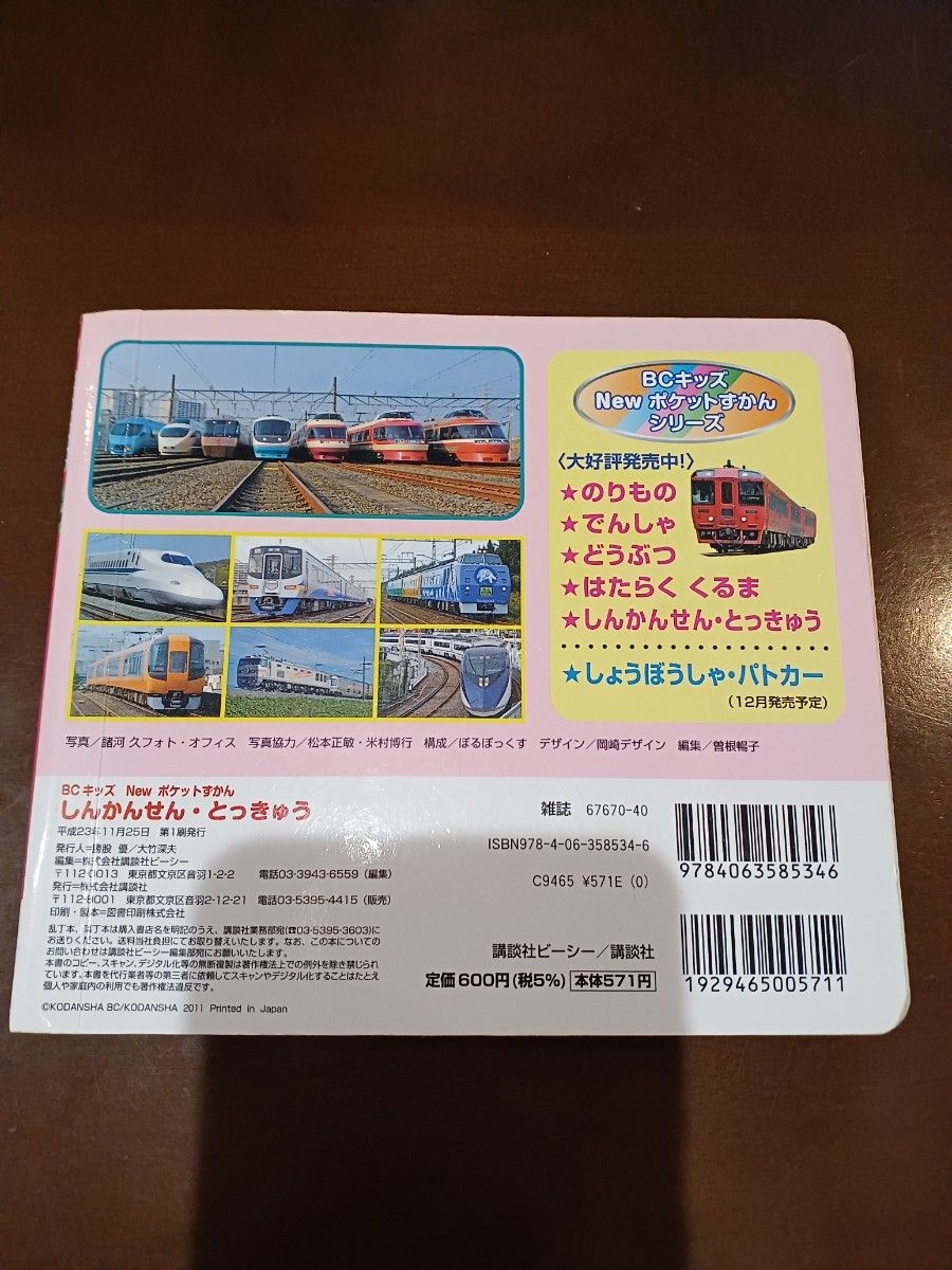 鉄道ずかん しんかんせん・とっきゅう キッズ 電車 新幹線 図鑑 鉄道ずかん しんかんせん・とっきゅう キッズ 電車 新幹線 図鑑