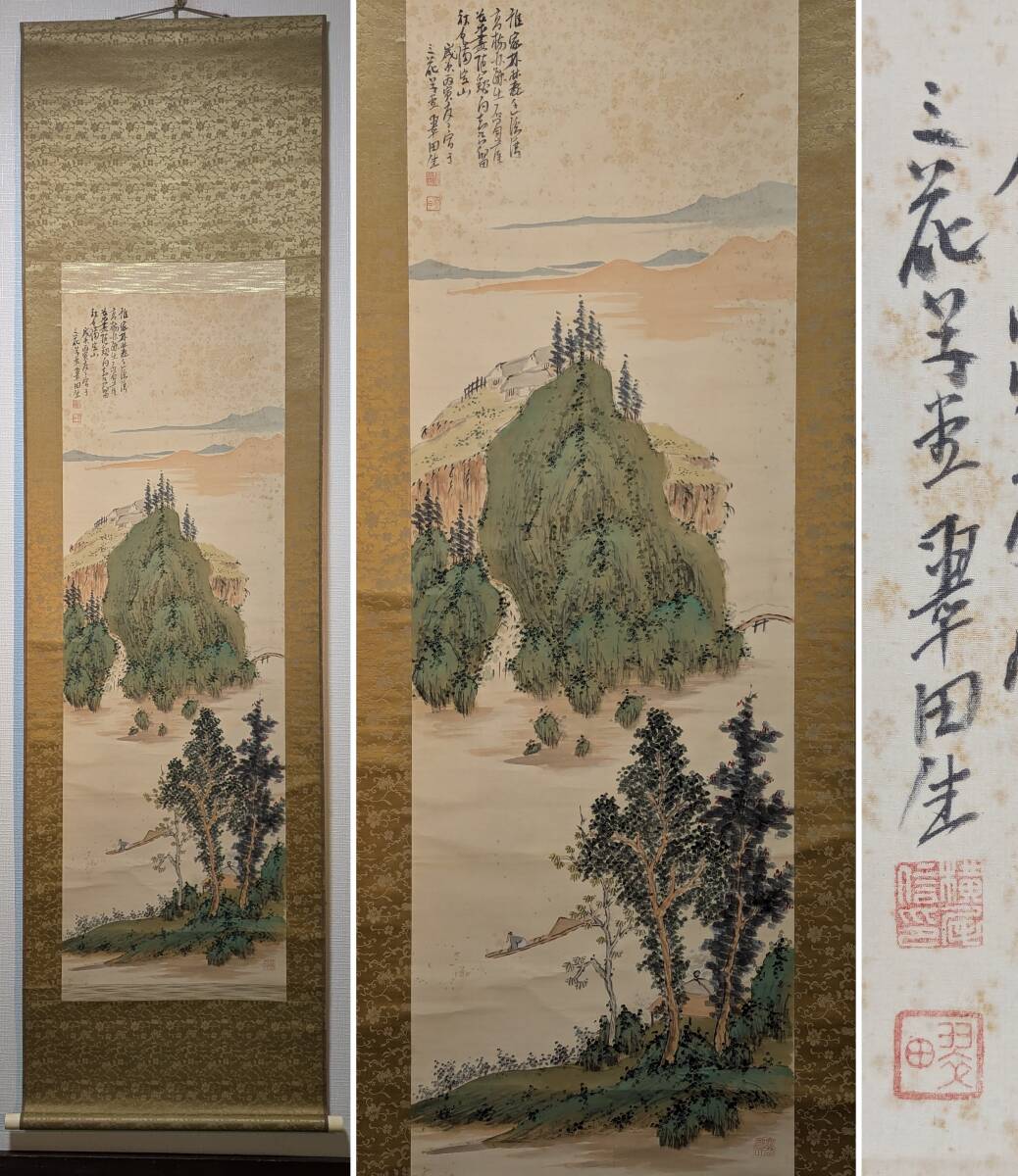【真作】掛軸 横尾深林人 山水風景 日本南画 児玉白羊に師事 共箱入 Q30 真作】掛軸横尾深林人山水風景日本南画児玉白羊に師事共箱入Q30