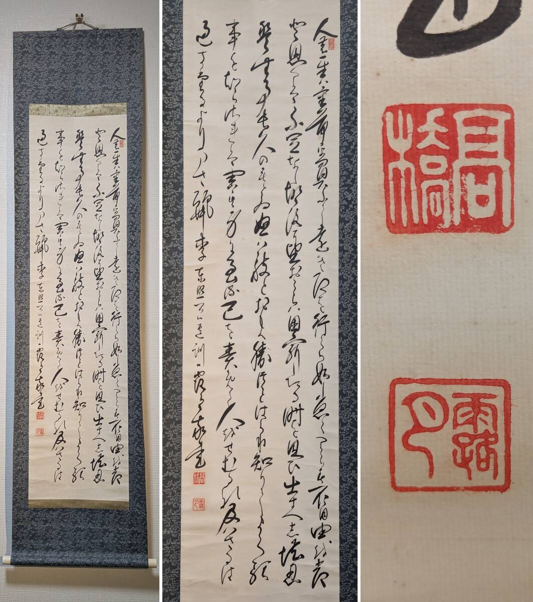 掛軸　書　気品ある草書体の筆致　墨の力強さを感じる一品　Q13