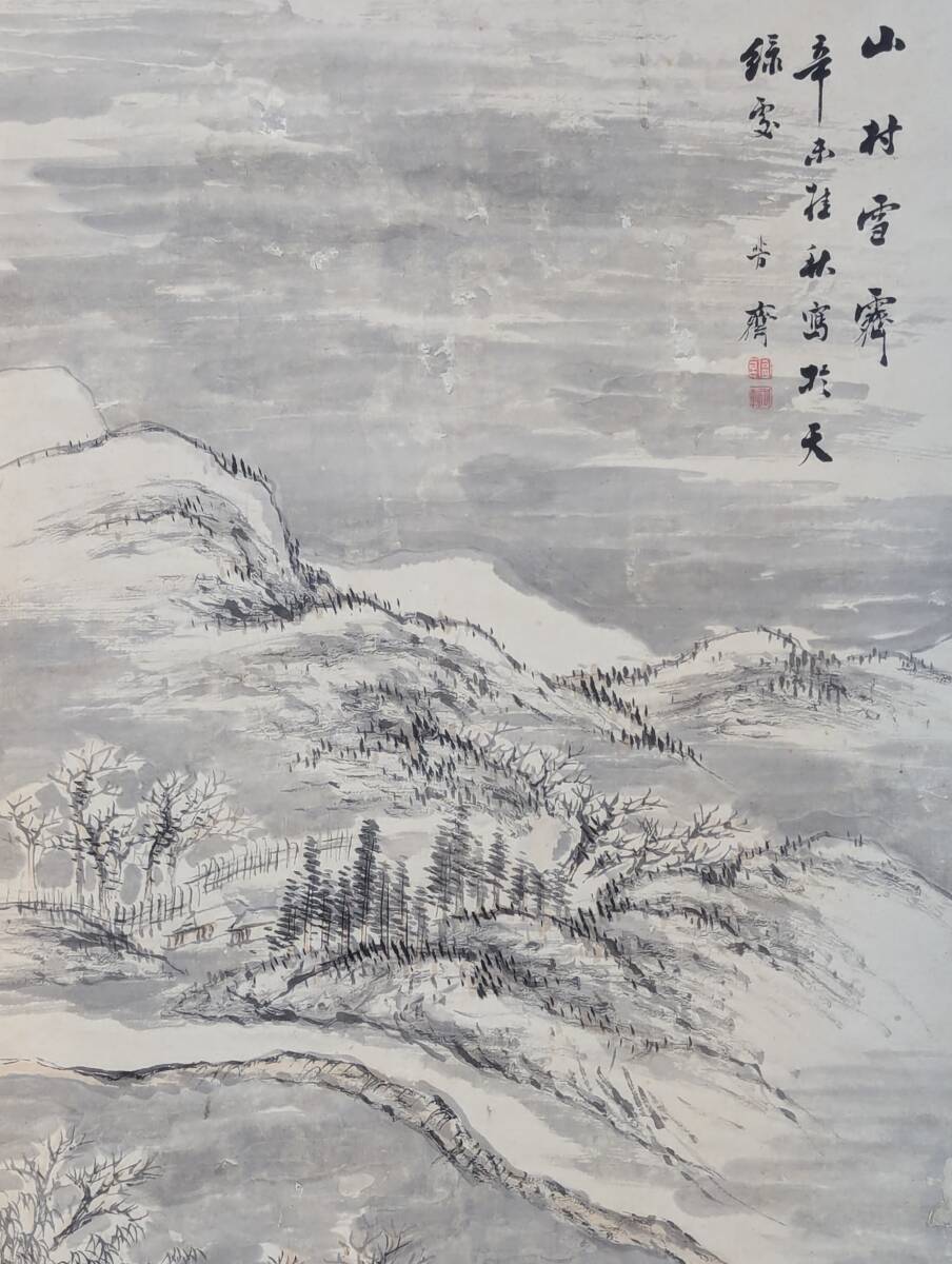 【真作】掛軸 富取芳斎 山村冬景色 墨色に染まる幽玄の世界 共箱入 P153 真作】掛軸 富取芳斎 山村冬景色 墨色に染まる幽玄の世界 共箱入