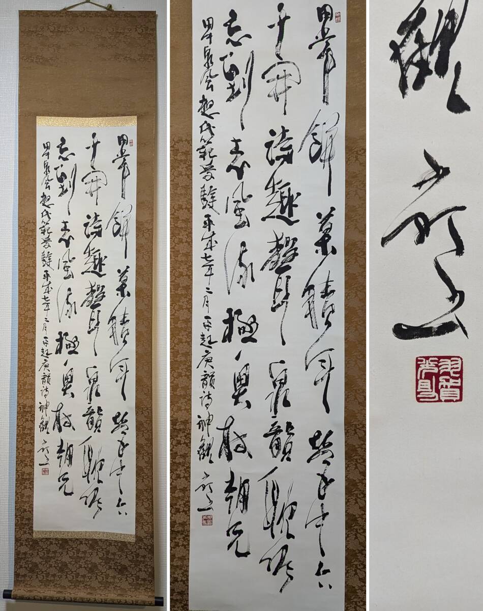 掛軸　三行書　筆が奏でる静寂と力強さ　心を揺さぶる墨の響き　P156