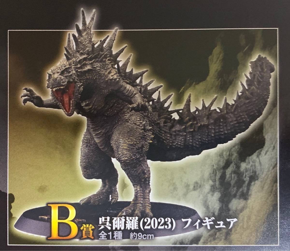 一番くじ ゴジラ 70th Anniversary B賞:呉爾羅(2023) - 特撮 一番くじ ゴジラ 70th Anniversary B賞:呉爾羅(2023) - 特撮