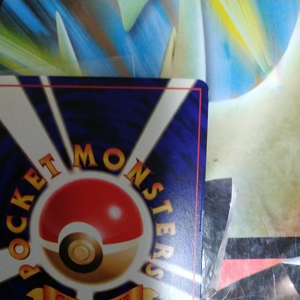 ひかるミュウ ポケモンカード コロコロコミック5月号 旧裏面 ひかるミュウ ポケモンカード コロコロコミック5月号 旧裏面