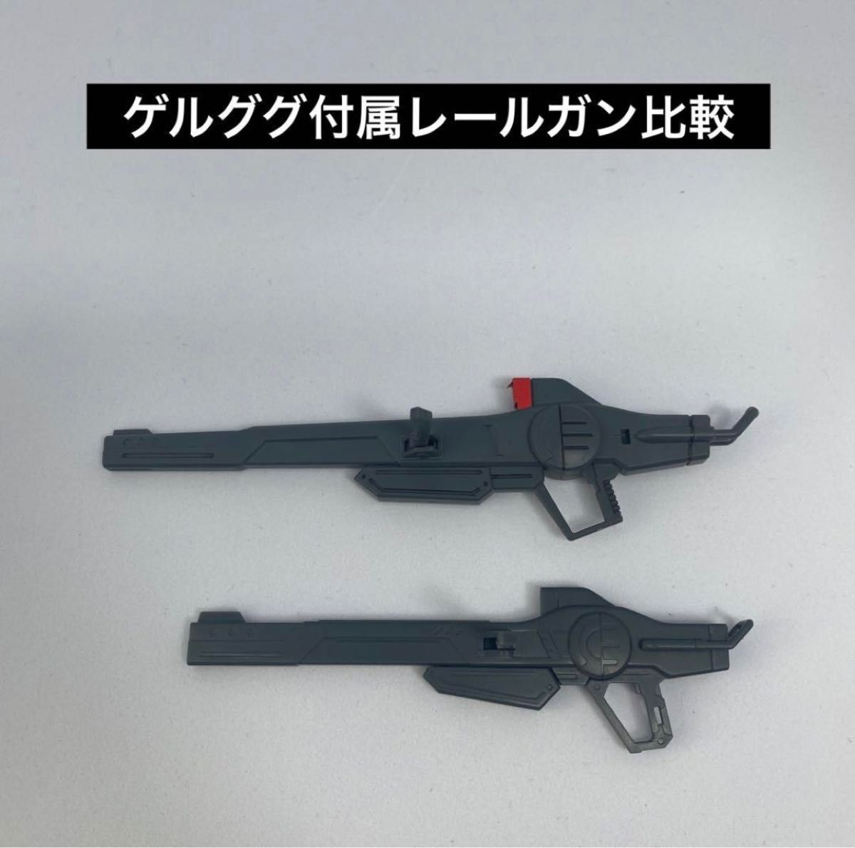 HG・RG対応 レールガン【ガンダ厶SEEDFREEDOM】海外輸入品×4個