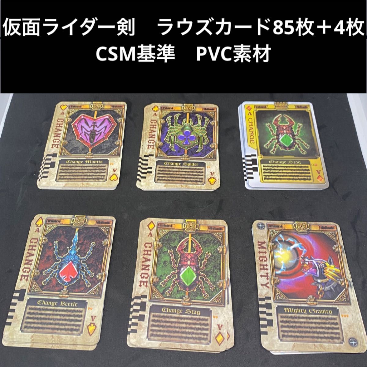 仮面ライダー剣【ラウズカード85種類+4枚セット】 CSM基準 PVC 仮面ライダー剣【ラウズカード85種類+4枚セット】 CSM基準 PVC