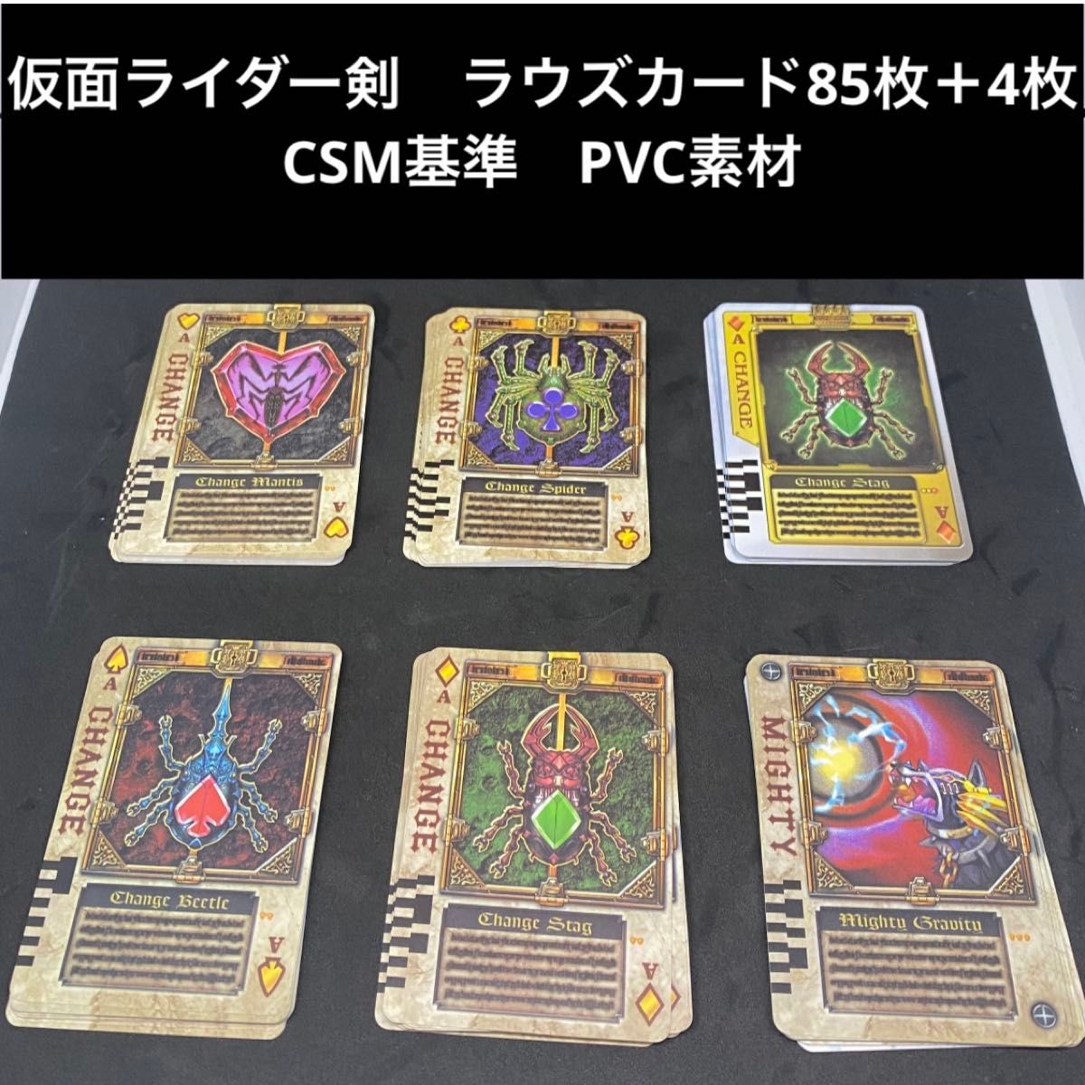 仮面ライダー剣【ラウズカード85種類+4枚セット】 CSM基準 PVC 仮面ライダー剣【ラウズカード85種類+4枚セット】 CSM基準 PVC