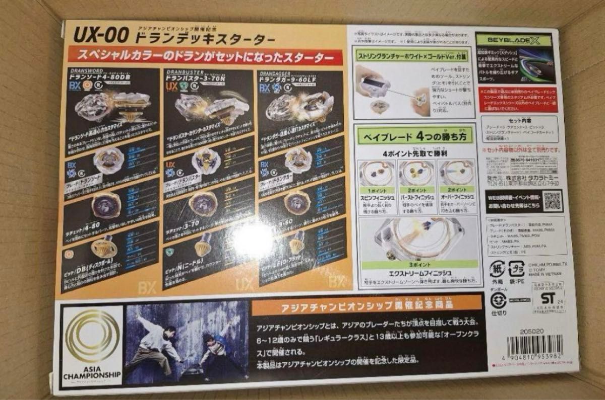 BEYBLADE X UX-00 アジアチャンピオンシップ開催記念 ドラン BEYBLADE X UX-00 アジアチャンピオンシップ開催記念 ドラン