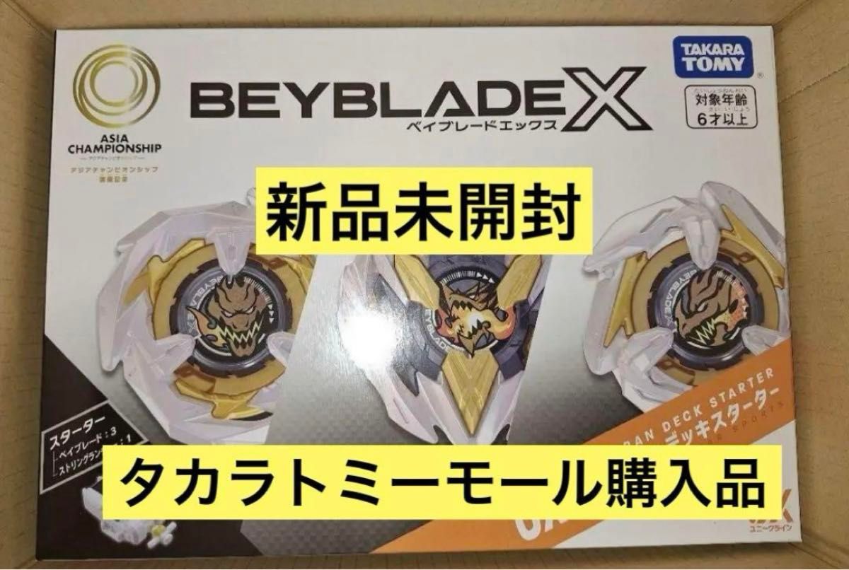 BEYBLADE X UX-00 アジアチャンピオンシップ開催記念 ドラン BEYBLADE X UX-00 アジアチャンピオンシップ開催記念 ドラン