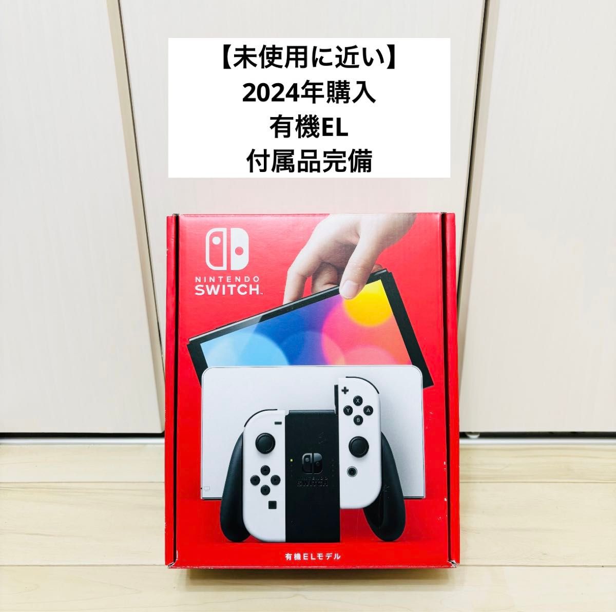 未使用に近い】2024年購入 有機EL Nintendo Switch ニンテンドー 未使用に近い】2024年購入 有機EL Nintendo Switch ニンテンドー