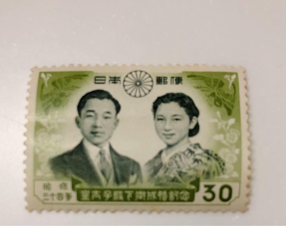 昭和34年 皇太子殿下御成婚記念 平成天皇 皇后陛下 記念切手 日本郵便 30円