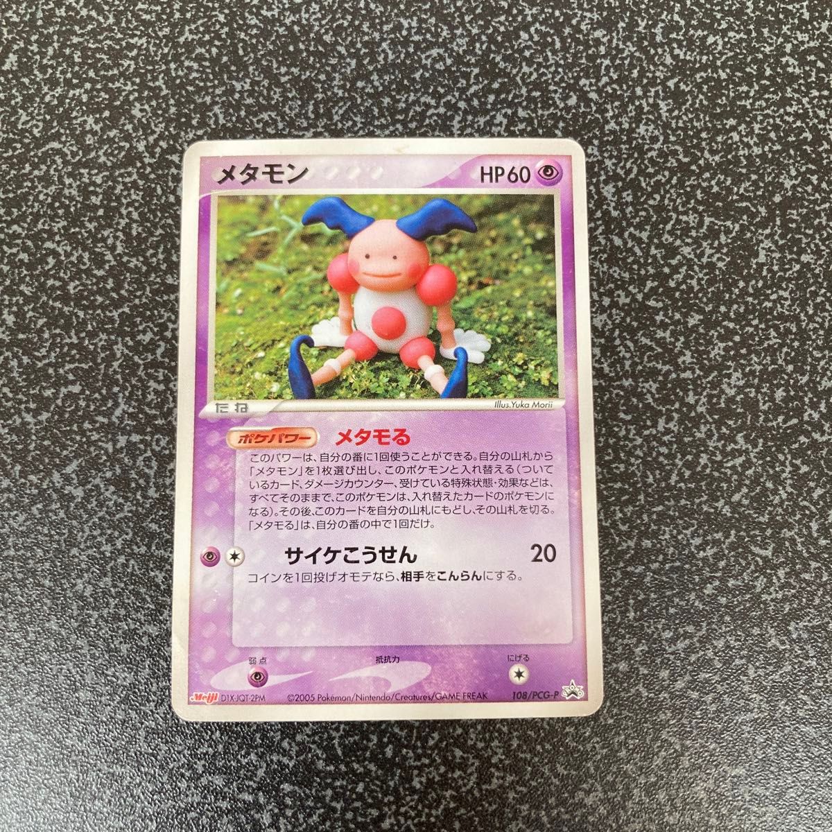 メタモン プロモ (108/PCG-P) PCG 明治製菓「ポケモンチョコ メタモン プロモ (108/PCG-P) PCG 明治製菓「ポケモンチョコ