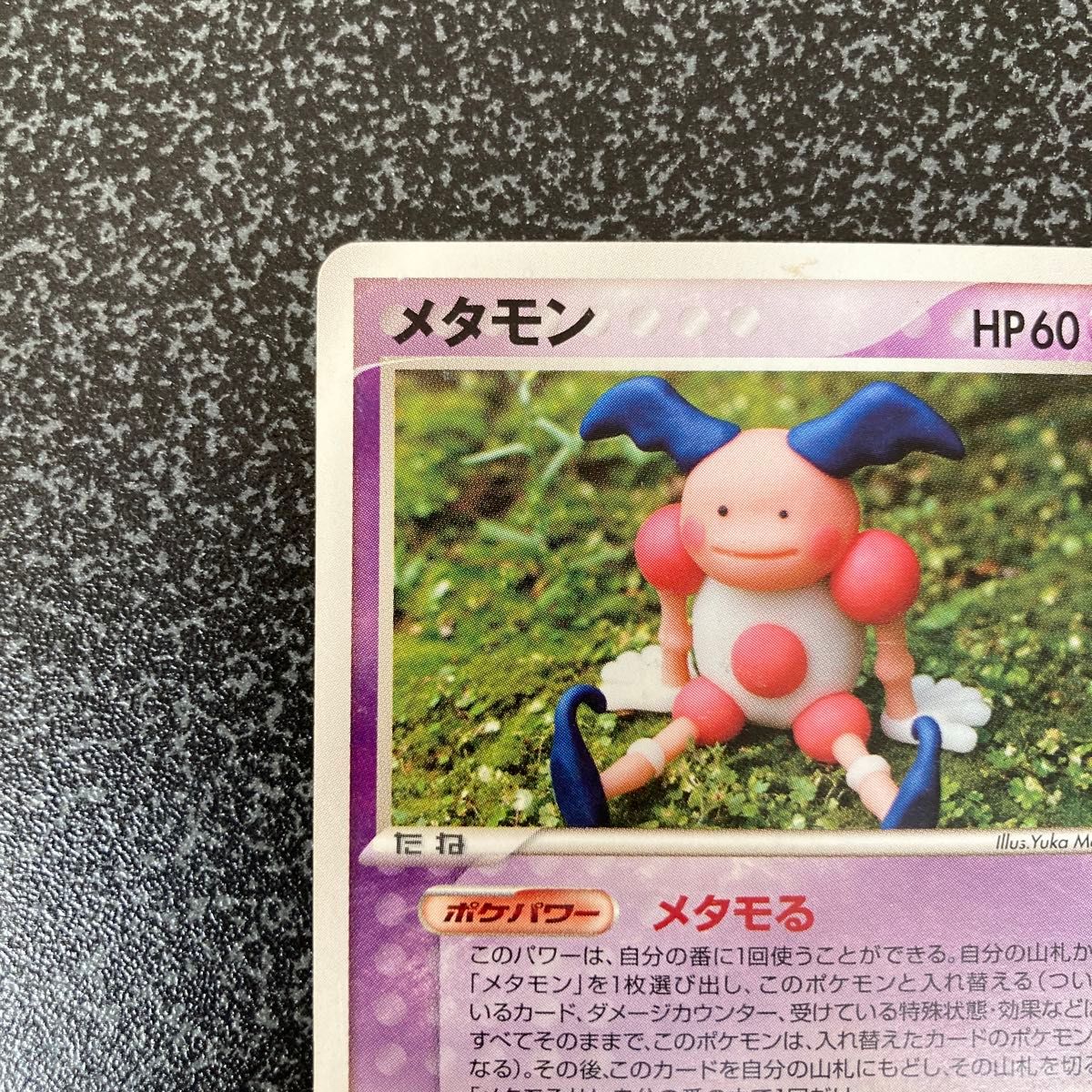 メタモン プロモ (108/PCG-P) PCG 明治製菓「ポケモンチョコ メタモン プロモ (108/PCG-P) PCG 明治製菓「ポケモンチョコ