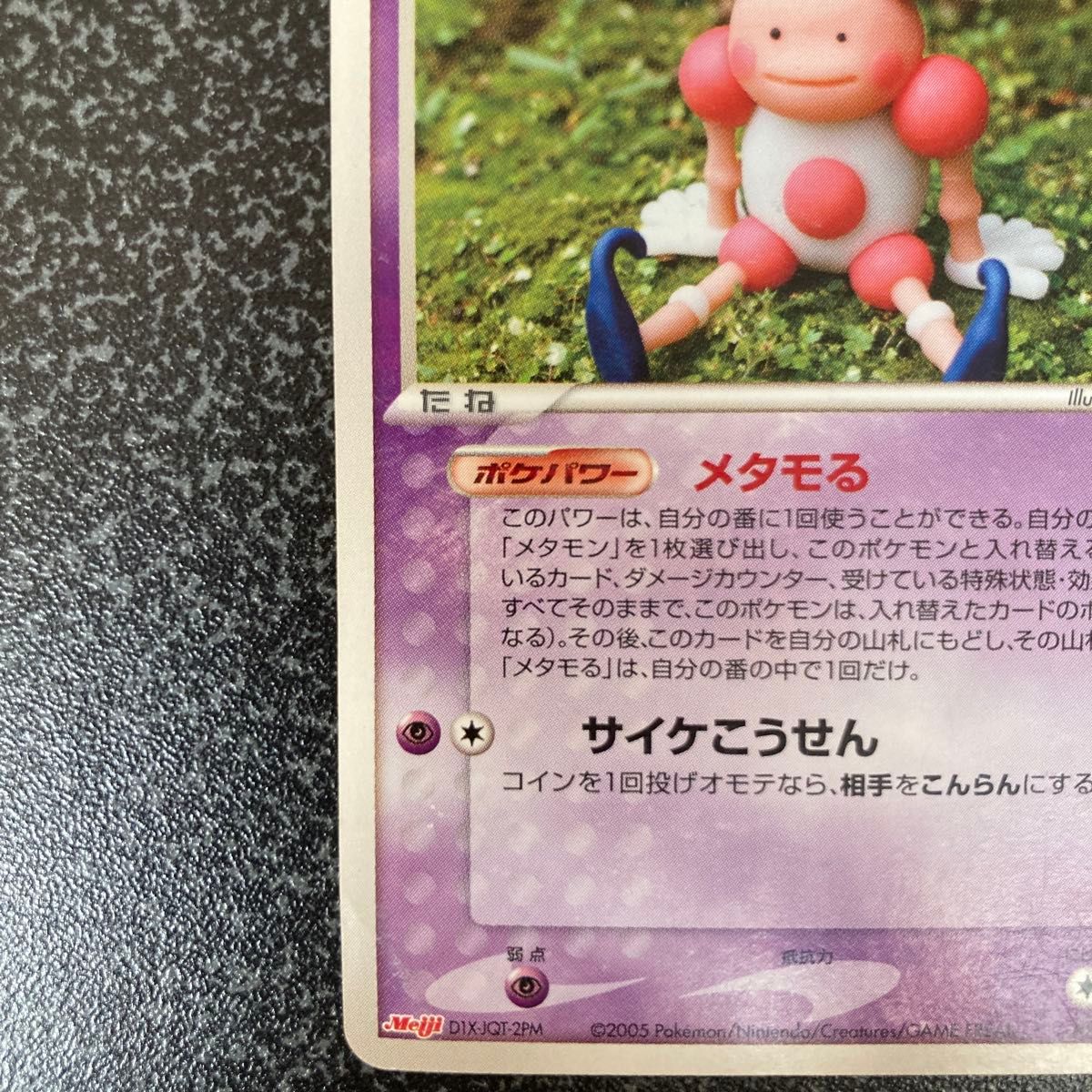 メタモン プロモ (108/PCG-P) PCG 明治製菓「ポケモンチョコ メタモン プロモ (108/PCG-P) PCG 明治製菓「ポケモンチョコ