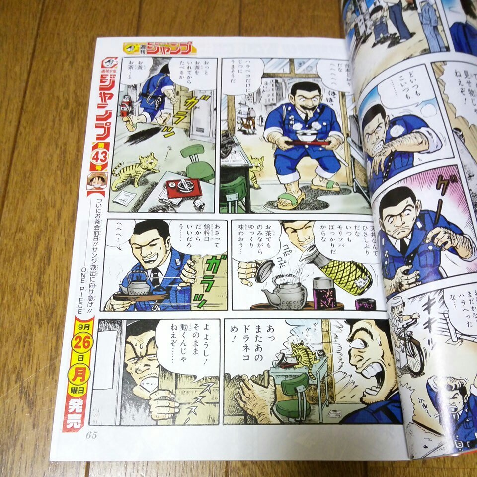 Paypayフリマ 少年ジャンプ 16年 42号 亀有40年記念号