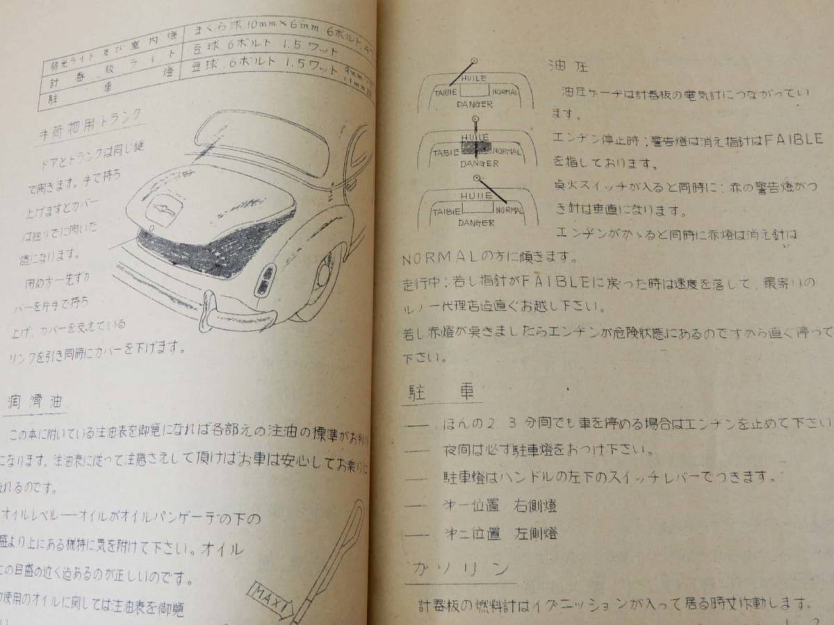 ルノーR1100型 フレガード 取扱設明書 藁半紙？手書き 『説明書』じゃなく『設明書』年代不明_画像4