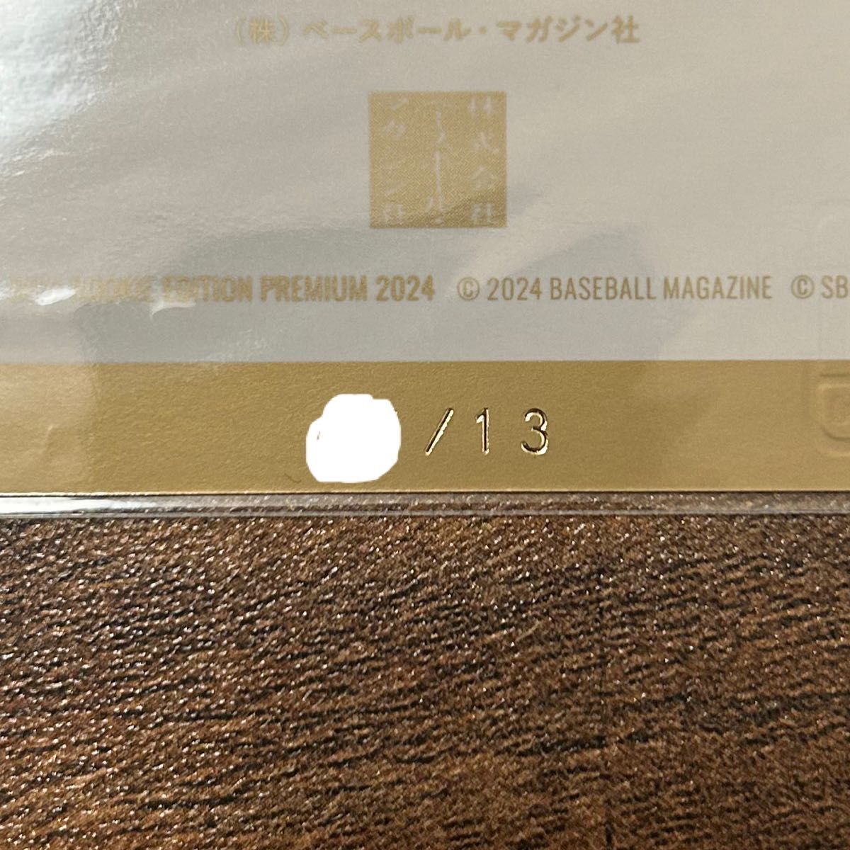 13シリ 【前田悠伍/福岡ソフトバンクホークス】BBM 2024 13シリ 【前田悠伍/福岡ソフトバンクホークス】BBM 2024