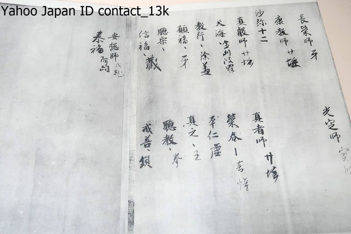 弘法大師・灌頂記/明治39年/日本の書聖として慕われる空海の傑作 弘法大師・灌頂記/明治39年/日本の書聖として慕われる空海の傑作