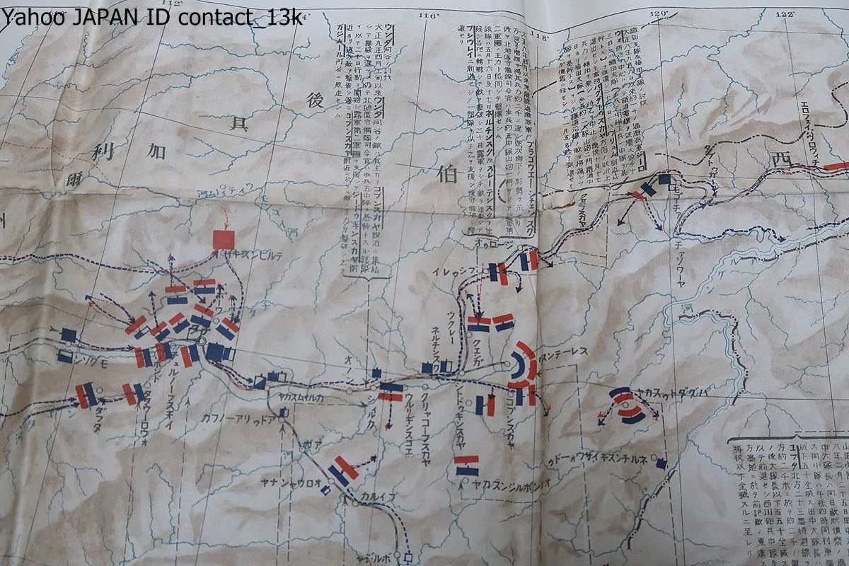 Yahoo!オークション - シベリア・西伯利亜派遣軍作戦経過概見図 Yahoo!オークション - シベリア・西伯利亜派遣軍作戦経過概見図