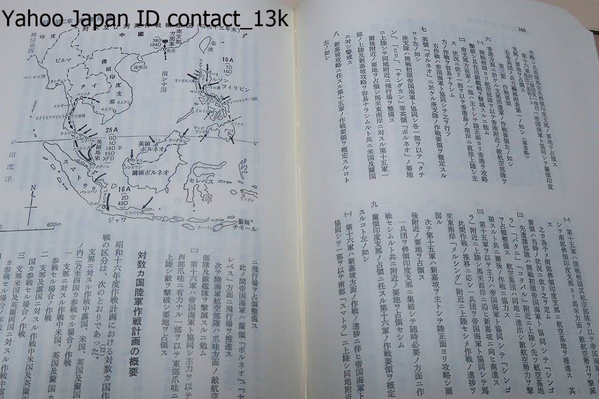 大本営陸軍部・戦史叢書・6冊/海軍部の戦略と作戦指導には 大本営陸軍部・戦史叢書・6冊/海軍部の戦略と作戦指導には