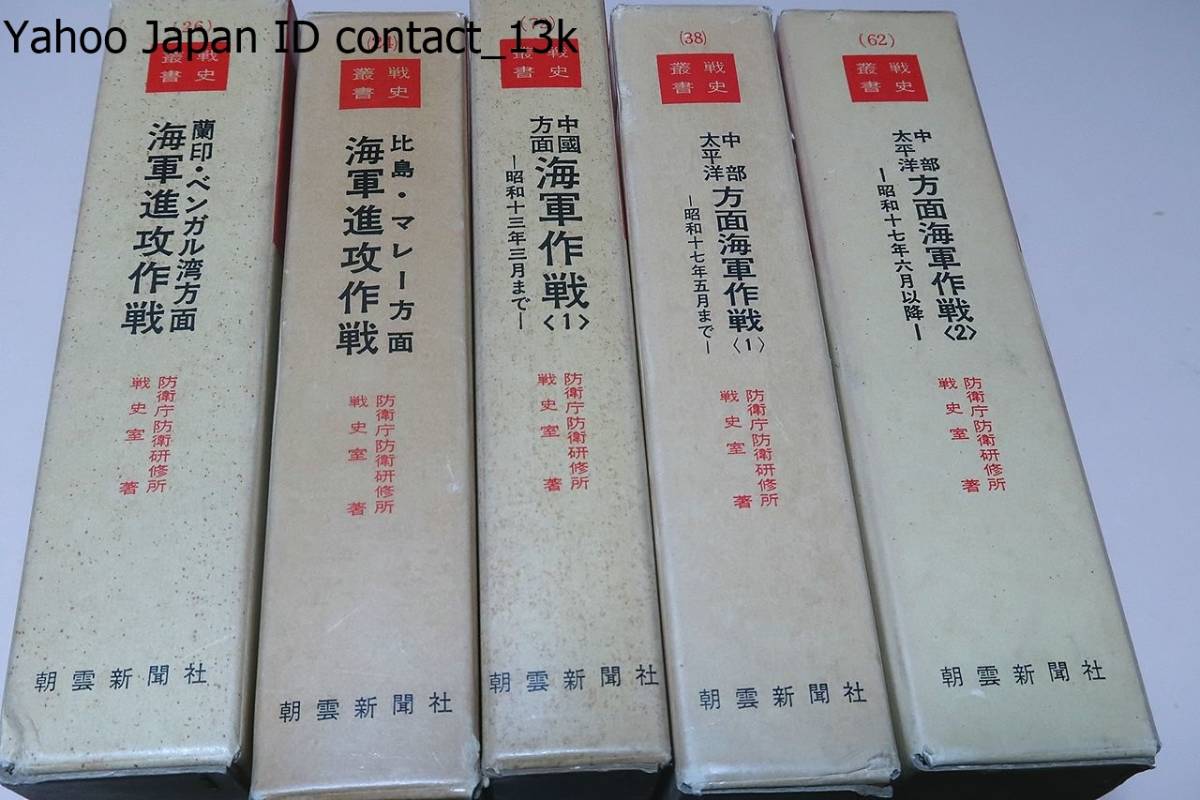 海軍進攻作戦・蘭印・ベンガル湾方面/海軍進攻作戦・比島 海軍進攻作戦・蘭印・ベンガル湾方面/海軍進攻作戦・比島
