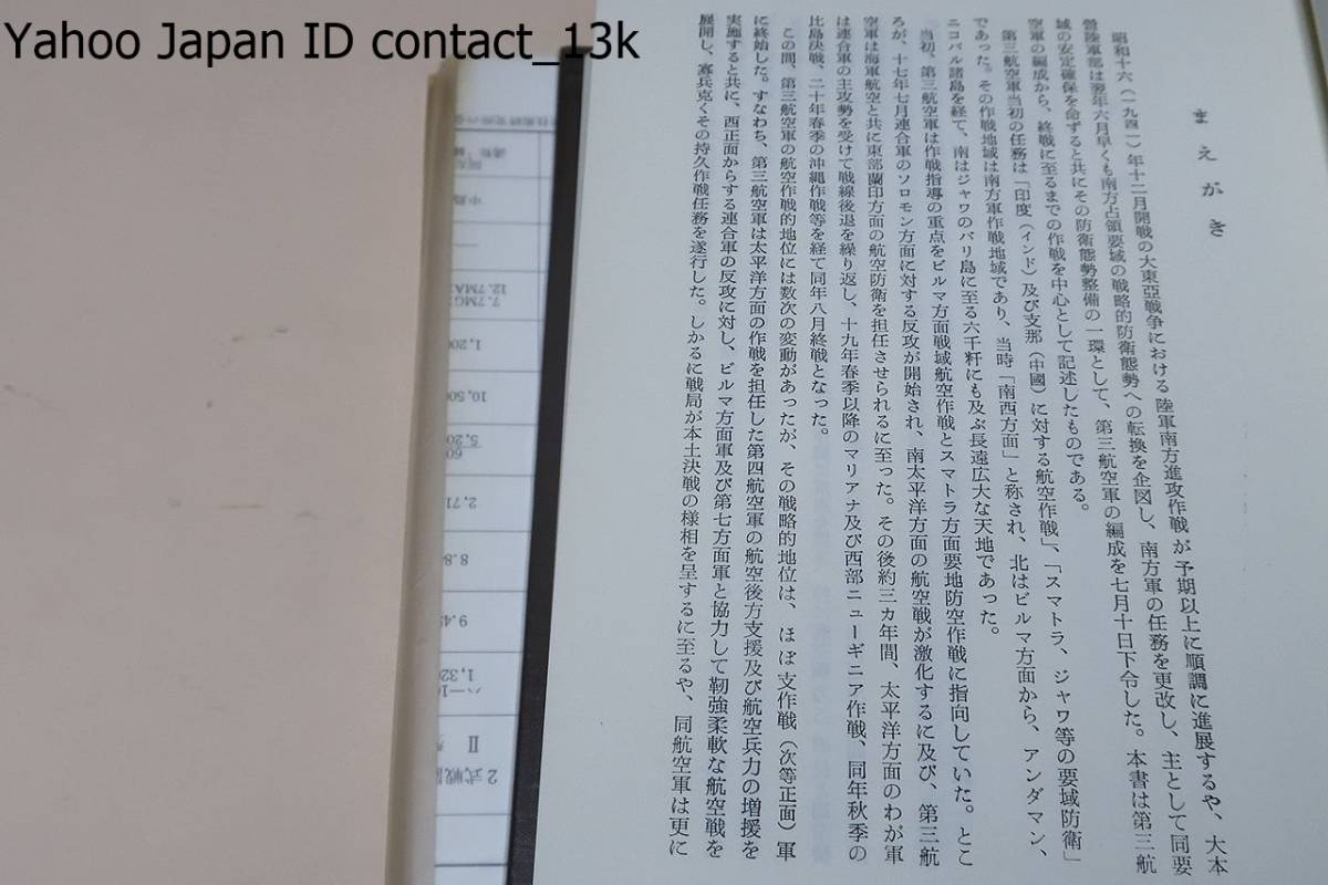 ビルマ攻略作戦/ビルマ蘭印方面・第三航空軍の作戦・編成から ビルマ攻略作戦/ビルマ蘭印方面・第三航空軍の作戦・編成から