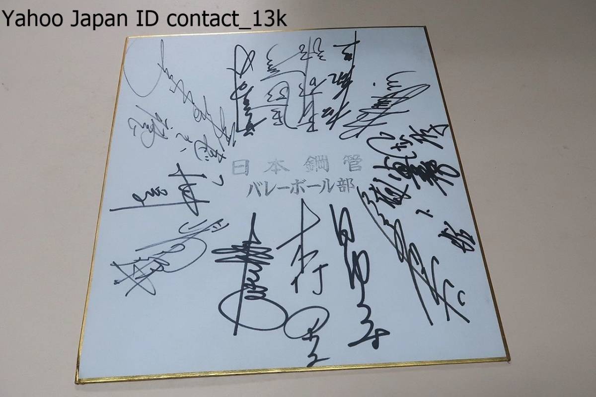  Japan steel tube volleyball part * autograph square fancy cardboard *16 name * Maruyama .* Morita ..* tree ..*. part .*. under .