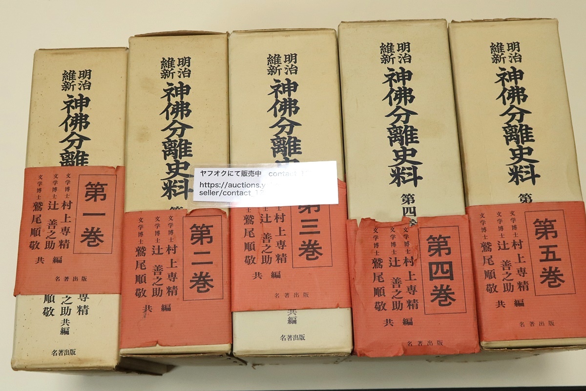 ◇35931 富士山麓史 1976 富士急行創立50周年記念出版 附図 - 日本史 ◇35931 富士山麓史 1976 富士急行創立50周年記念出版 附図 - 日本史