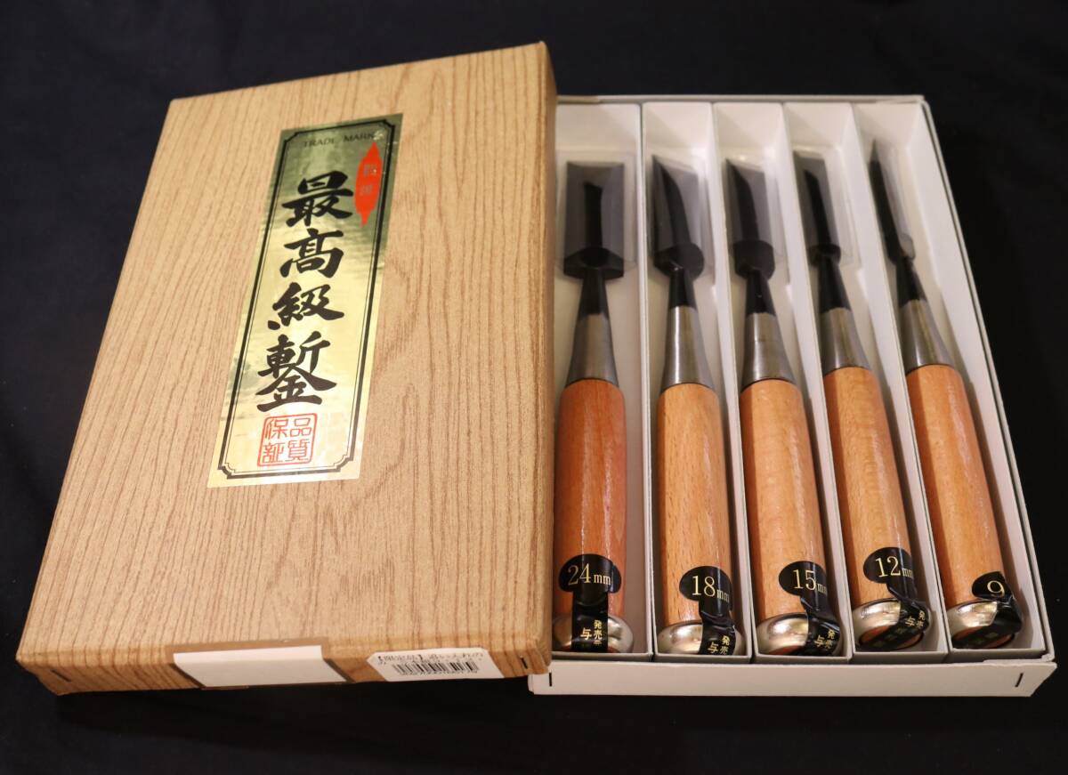 最高級鑿 5本組 別誂 限定品 与板利器 ノミ 大工道具 の商品詳細 最高級鑿 5本組 別誂 限定品 与板利器 ノミ 大工道具 の商品詳細