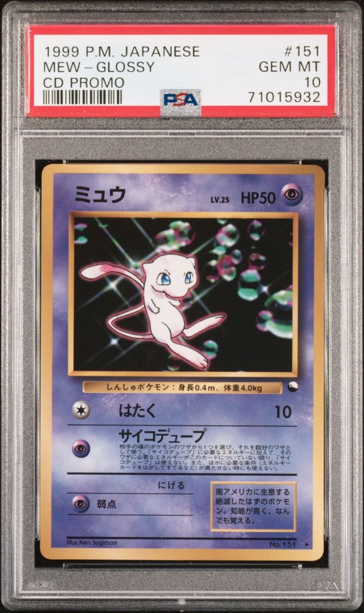 psa10 ミュウ 次世代ワールドホビーフェア 特別限定拡張シート psa10 ミュウ 次世代ワールドホビーフェア 特別限定拡張シート